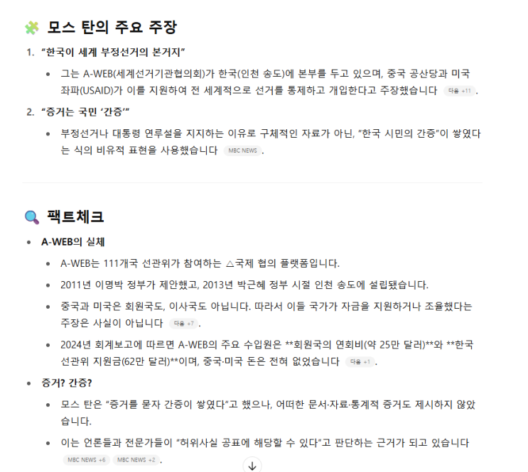 모스탄의 방한과 <b>윤석열</b>