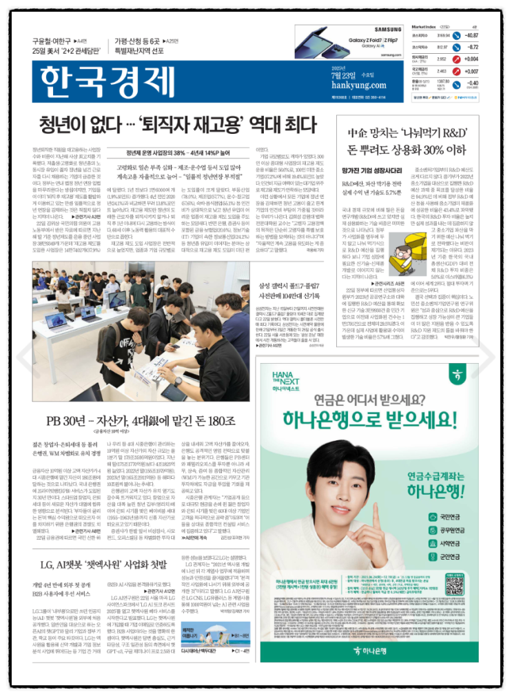 경제 신문 읽기_20250723(애플 페이, 국내 시장 본격 확장)