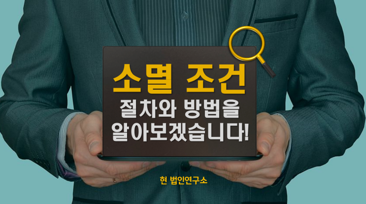  국세 소멸시효 조건과 절차 - 나도 해당될까?