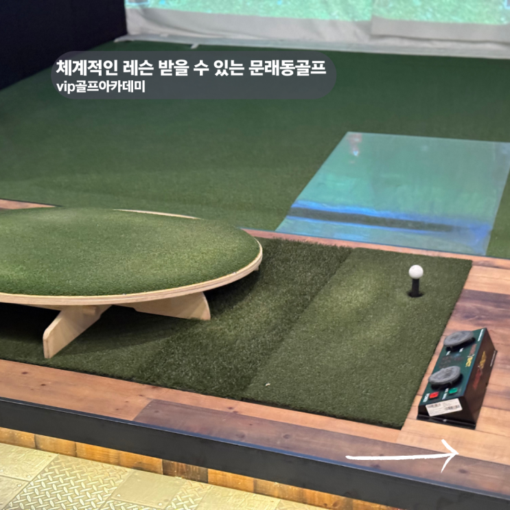  구로골프연습장 대기 없이 연습 가능한 문래동골프레슨