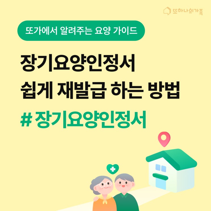  장기요양인정서 쉽게 재발급하는 방법