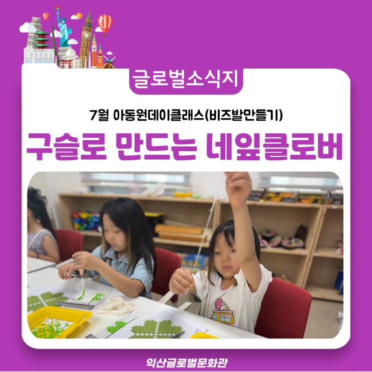  집중력 쑥쑥! 구슬로 만드는 네잎클로버(비즈발 만들기)