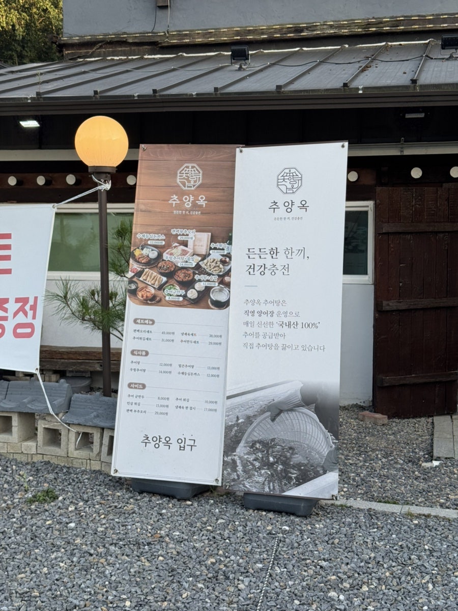 추양옥 서오릉직영점 사진 2
