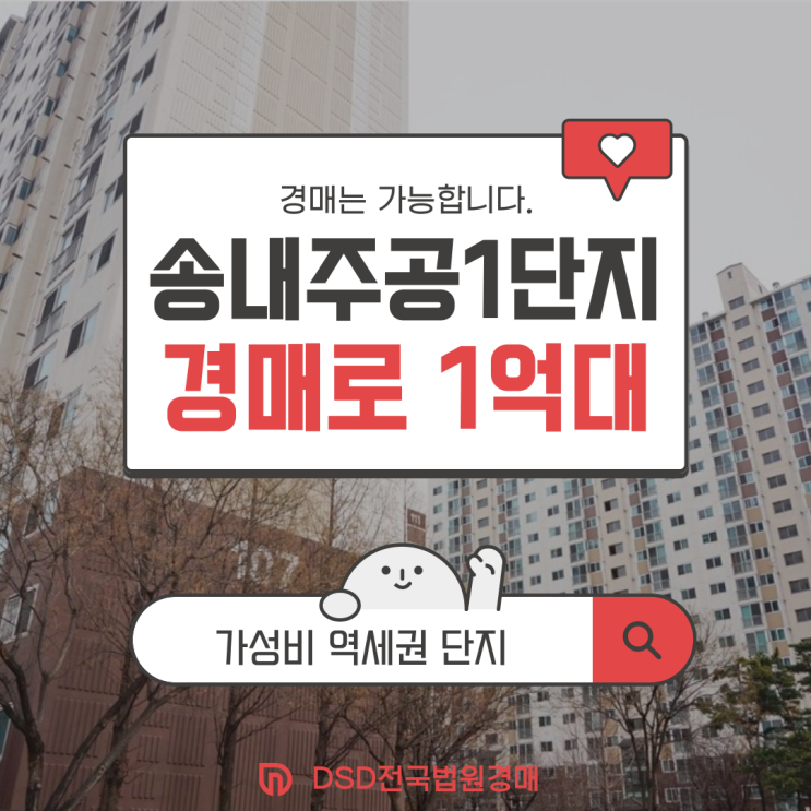  동두천아파트경매 송내주공 1단지 가성비 단지