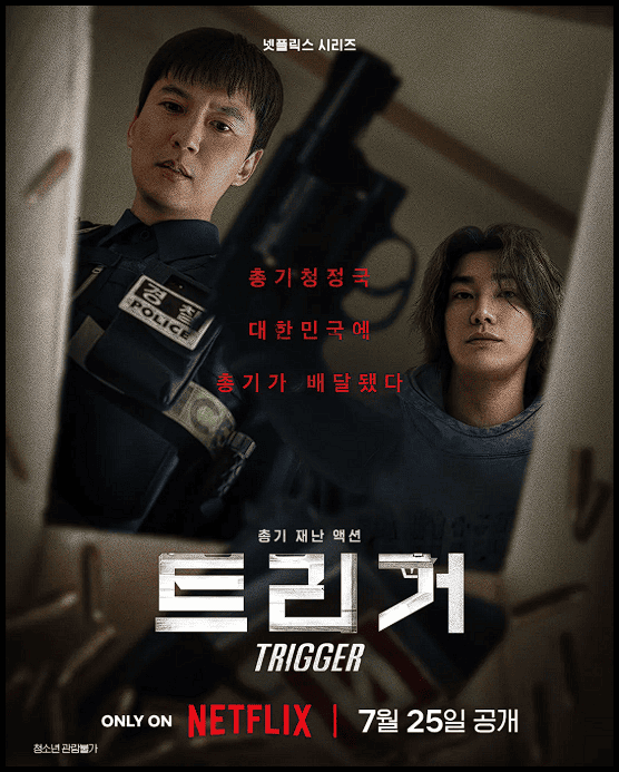 넷플릭스 '트리거' (<b>김남길</b>, 김영광): <b>총기</b> 재난 <b>스릴러</b> 줄거리... 