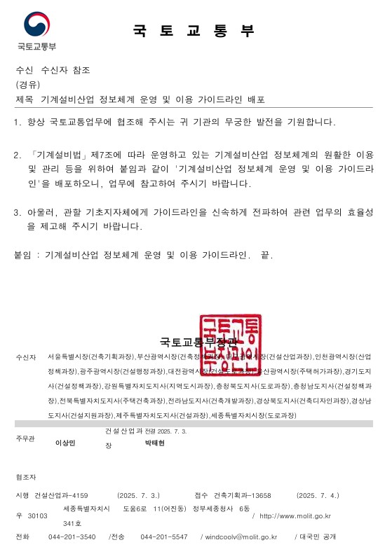  기계설비 성능점검 결과 보고서, MIS 시스템 통한 사실상 제출 의무화