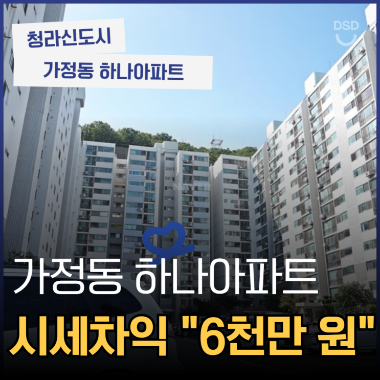  청라신도시 입지 역대 가격 가정동 하나아파트