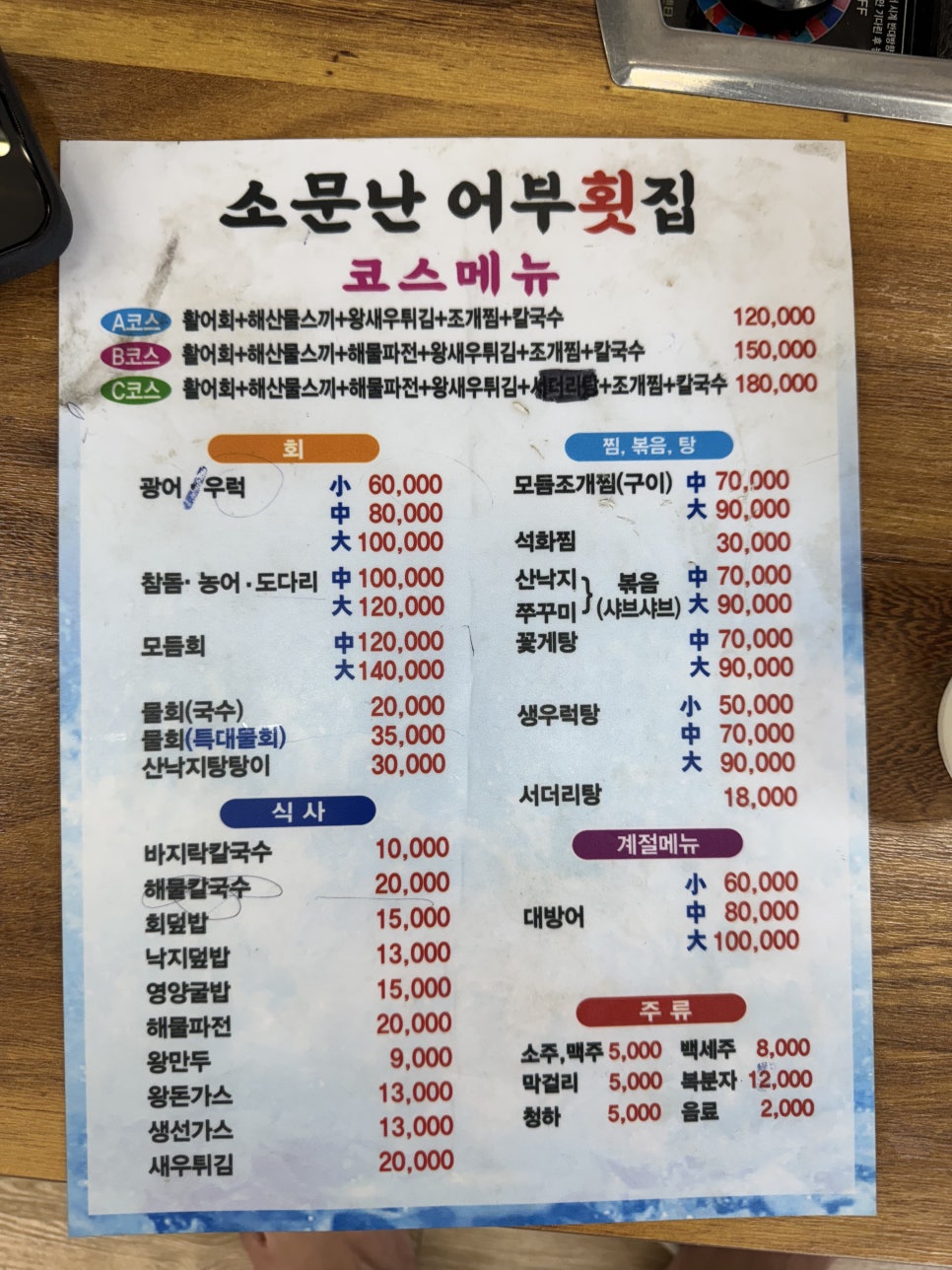 소문난어부횟집 사진 4