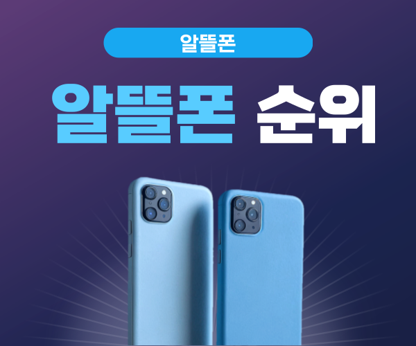  알뜰폰 순위 25년 7월 브랜드 평판 공개 알뜰폰 요금제 소개
