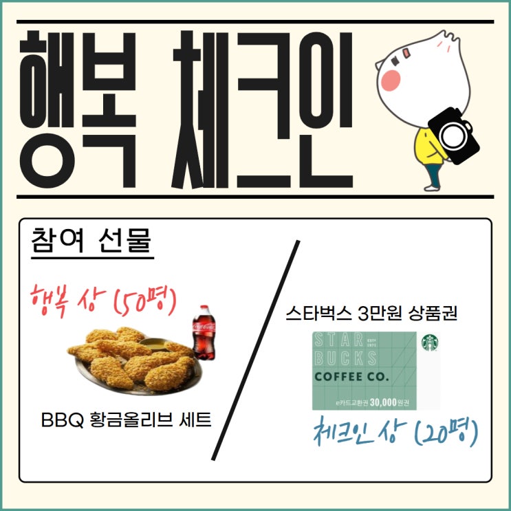  당신의 일상, 행복에 체크인 하셨나요?