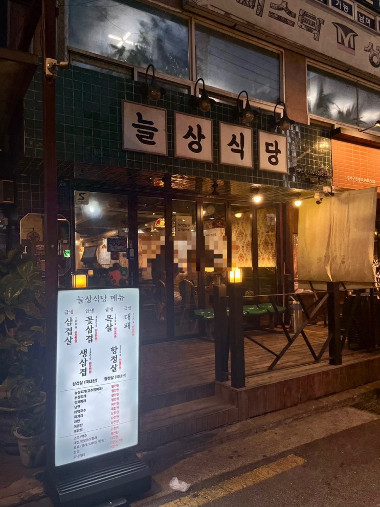  [늘상식당_강서구청점] 냉삼겹살 집에 밑반찬이 이리 든든하다니