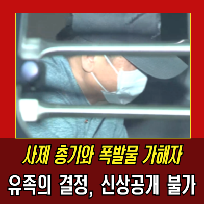  송도 총격범, 성폭력 전과에 며느리·손주까지 겨냥한 끔찍한 범행