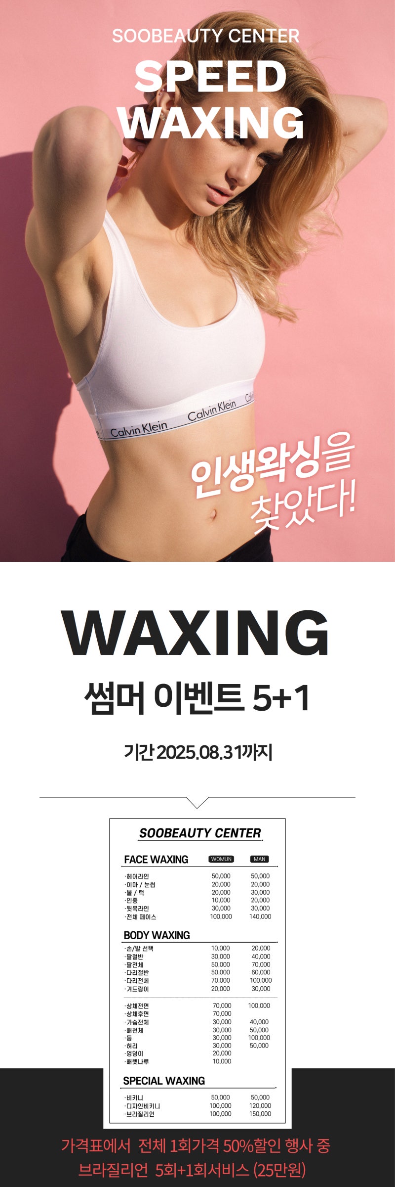 ☀️여름휴가 준비 왁싱먼저 하세요 /광명민생안정지원금 &경기지역화폐 사용처 ✨수뷰티센....