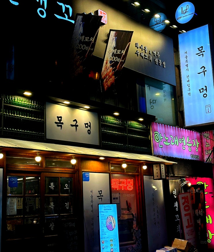  건대입구역 삼겹살집 목구멍