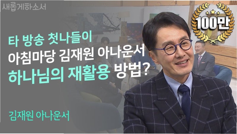12년의 아침, 김재원 아나운서, '아침마당'과 작별하다: 명예퇴직 결정, 시청자들의 아쉬움