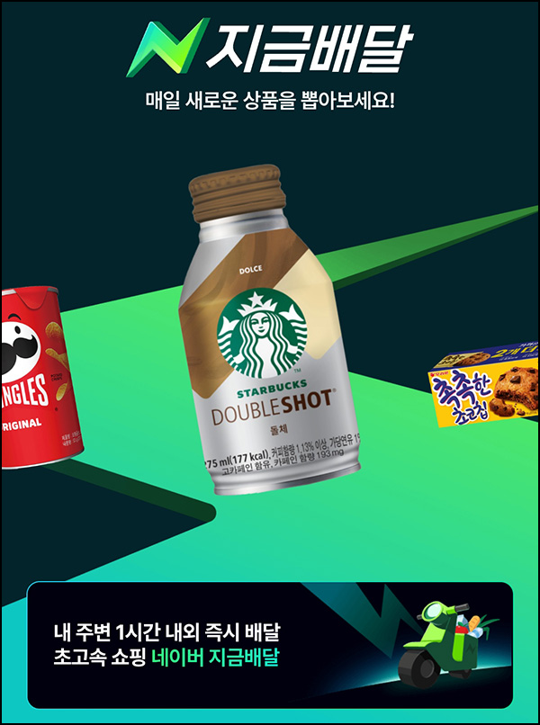  네이버 지금배달 이벤트(랜덤 간식쿠폰)즉당~07.27