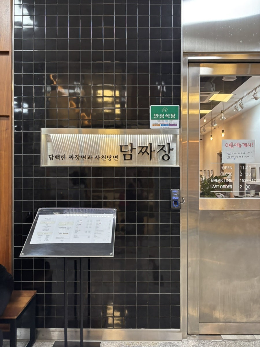 담짜장 사진 1