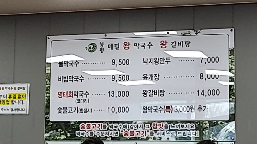 봉평메밀왕막국수왕갈비탕 가야곡점 사진 4