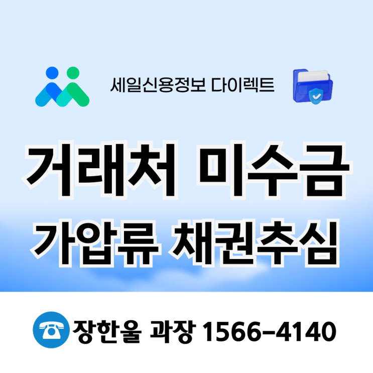  미수금 회수 방법 가압류 뜻 절차