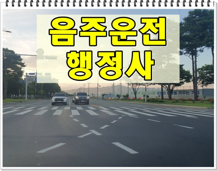  경남양산 행정사 이의신청 행정심판 신청 청구 대행