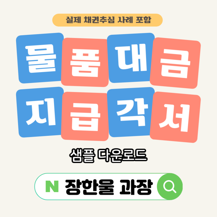  물품대금 지급각서 양식 샘플 다운로드
