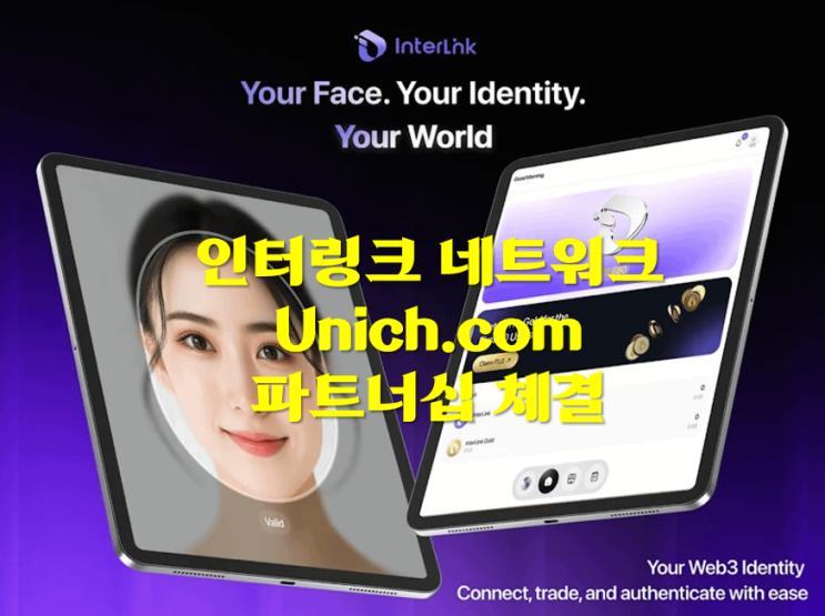  인터링크 네트워크 x Unich.com 파트너십 체결