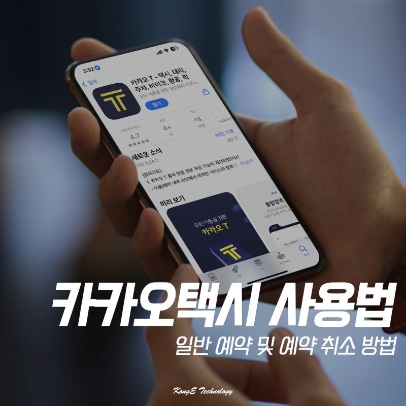 카카오택시 사용법 앱 예약 취소 방법