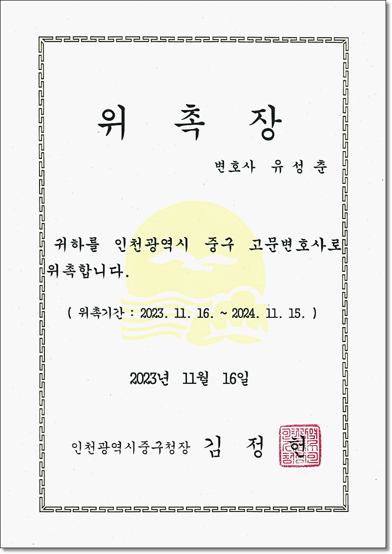 인천교통사고변호사 법률해석은 관련 사진