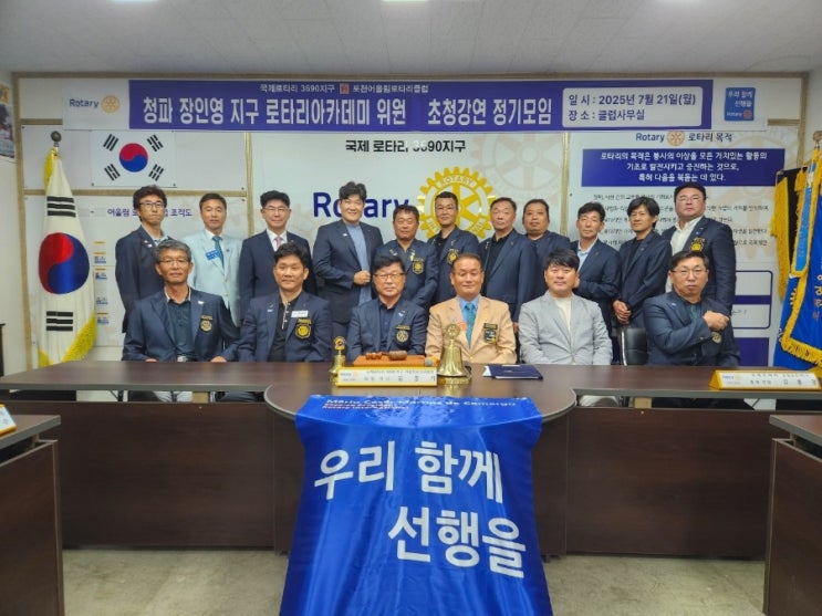  어울림 로타리클럽 특강