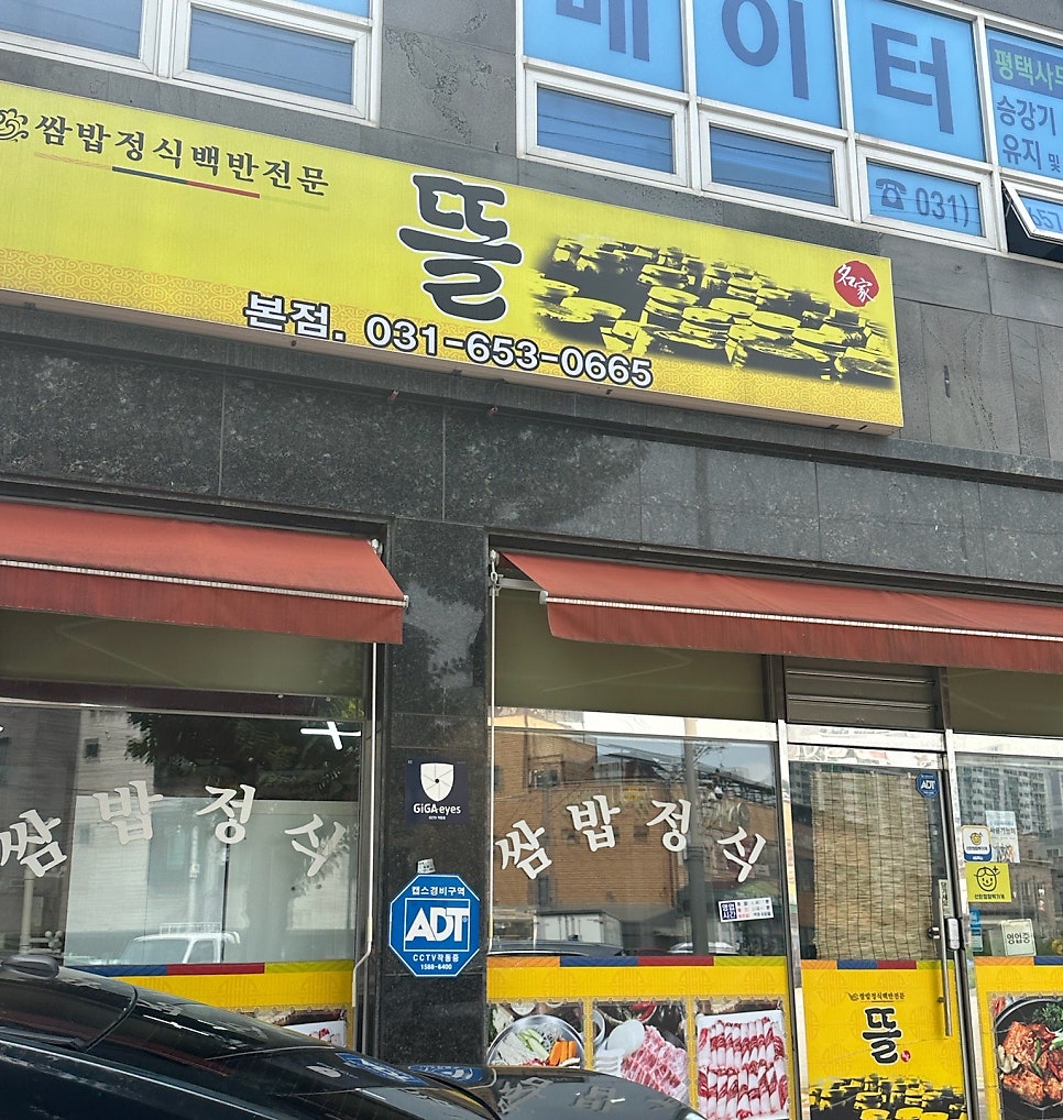뜰쌈밥 사진 1