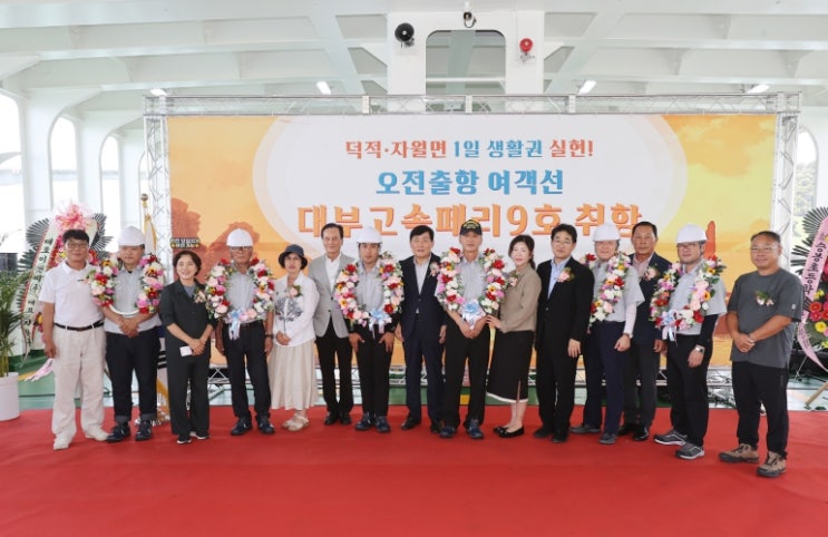 옹진군, 덕적·자월면 ‘1일 생활권 시대’ 개막