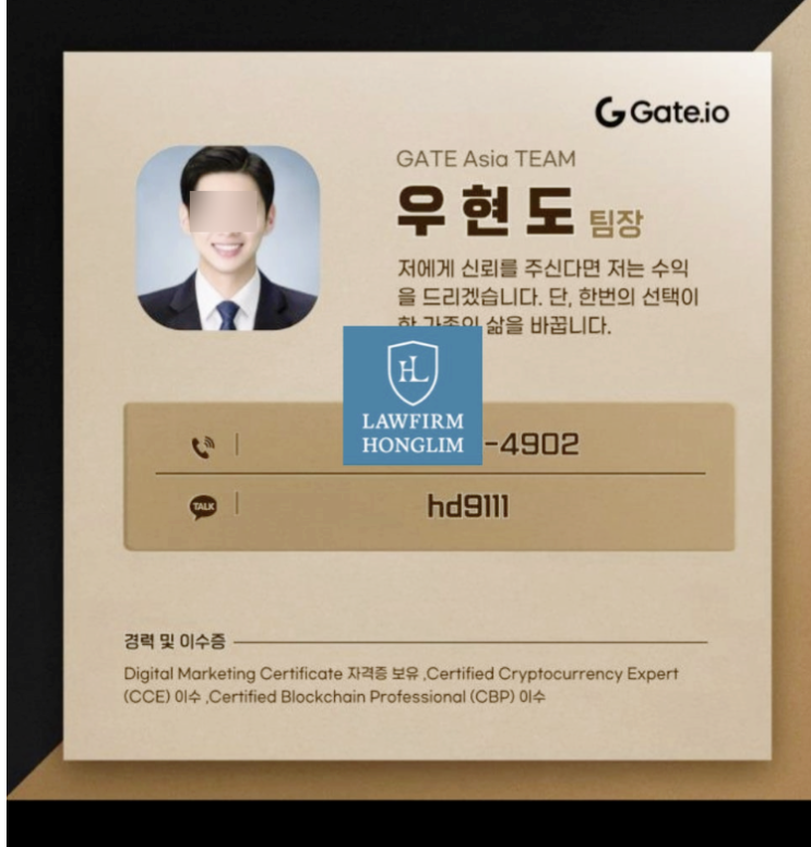  GATE ASIA 리딩방 사칭 사기, '우현도 팀장'의 정체불명 투자유도 피해 주의의(GATE IO 사칭)