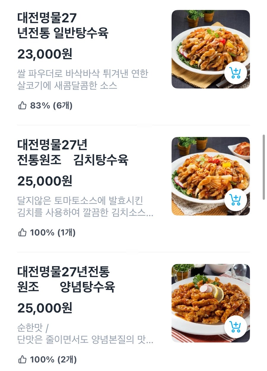 마시내탕수육 사진 4