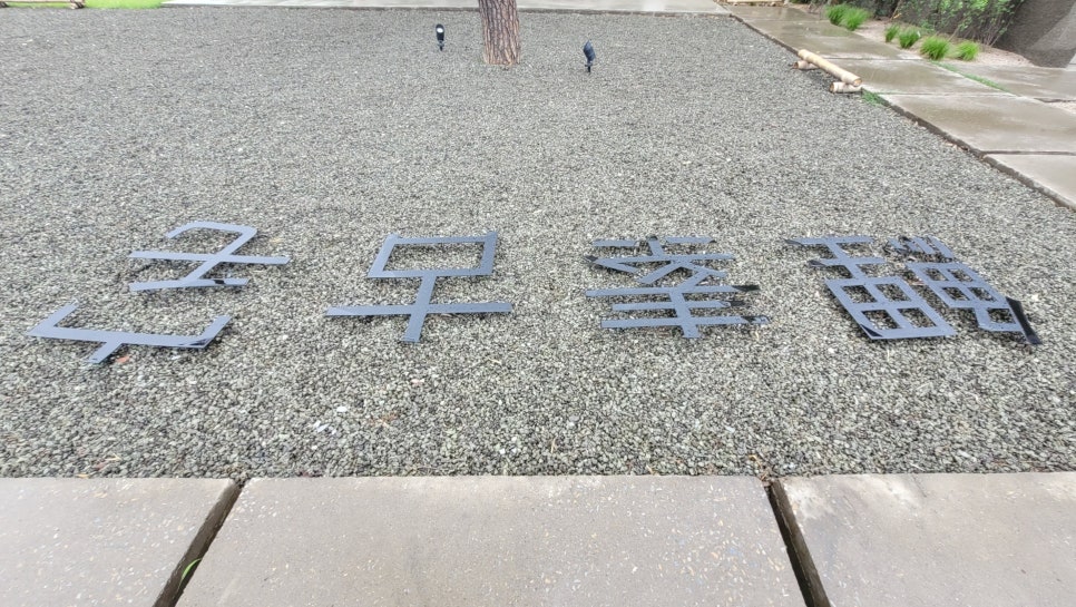 이소고택 동해점 사진 3