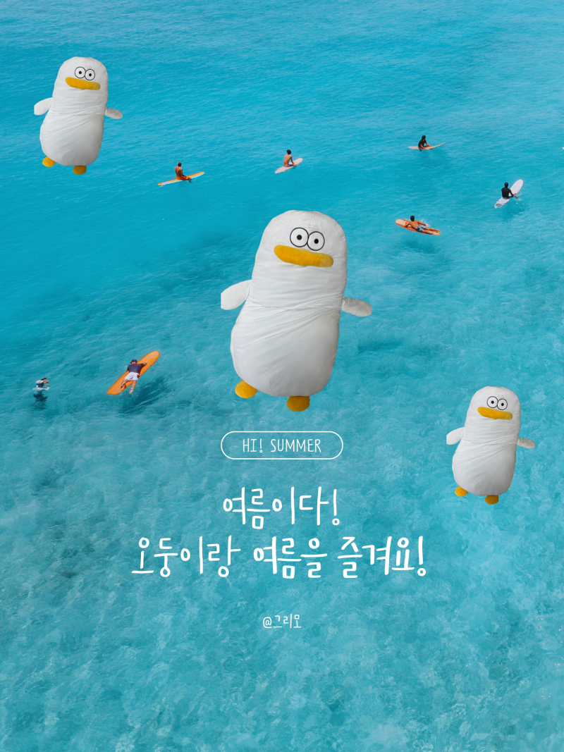 [오둥이 입니다만] 모찌 바디필로우 카카오톡 선물하기!