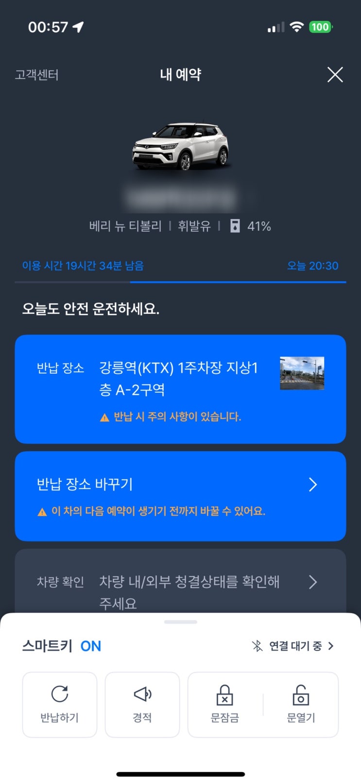  "허"를 무시하지 말라... 쏘카 후기 및 요금