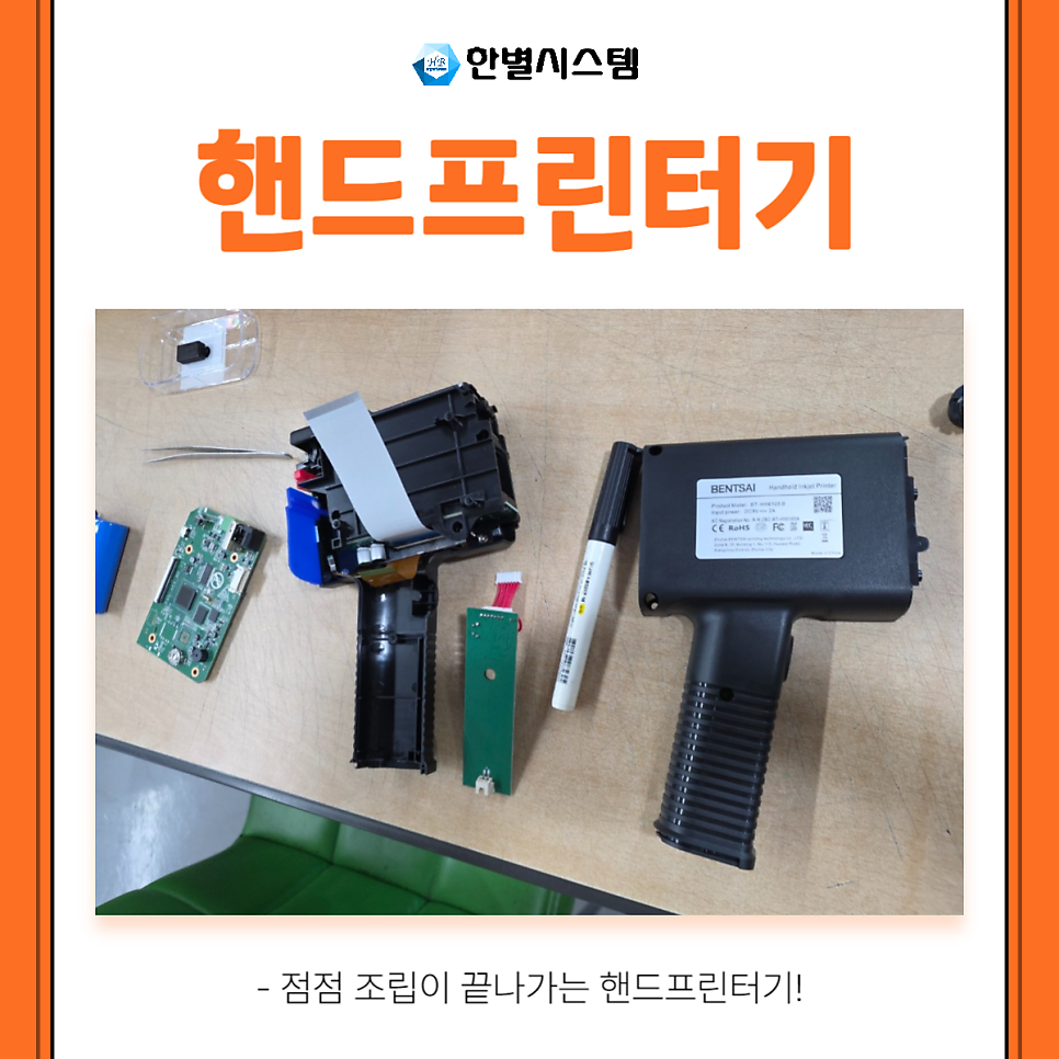 벤트사이 BENTSAI 벤사이 핸드프린터기 프린트 수리 및 교체 후기 [한별시스템] 현장 사진 7