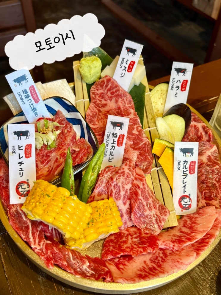  [원주맛집] 일본 야끼니꾸 느낌 그대로, 무실동술집 모토이시