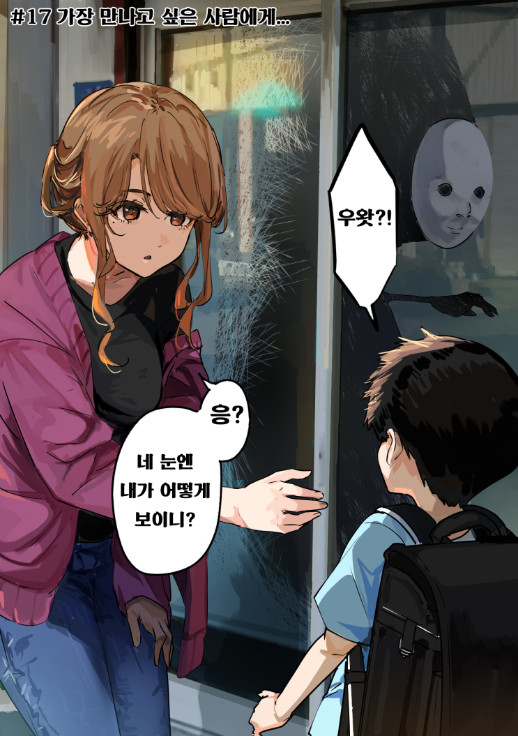  괴이씨와 나 #17~19 「가장 만나고 싶은 사람에게... / 소풍 갔던 곳에 있던 이상한 녀석 / 잊혀진 마을」 - [오리지널 만화][웹코믹]