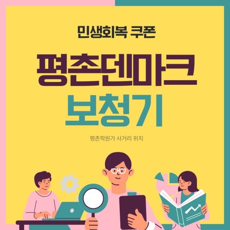  안양보청기 민생회복 쿠폰 이용하기