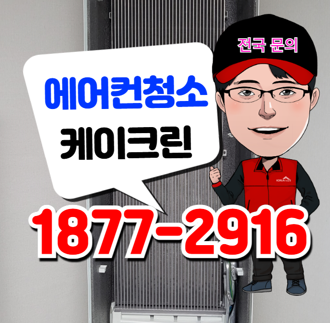 삼성무풍에어컨 청소 비용(서울 양천구)