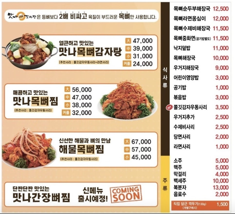 맛나감자탕 원내점 사진 3