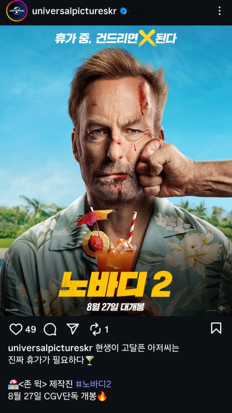  <노바디 2> CGV 단독 개봉 확정