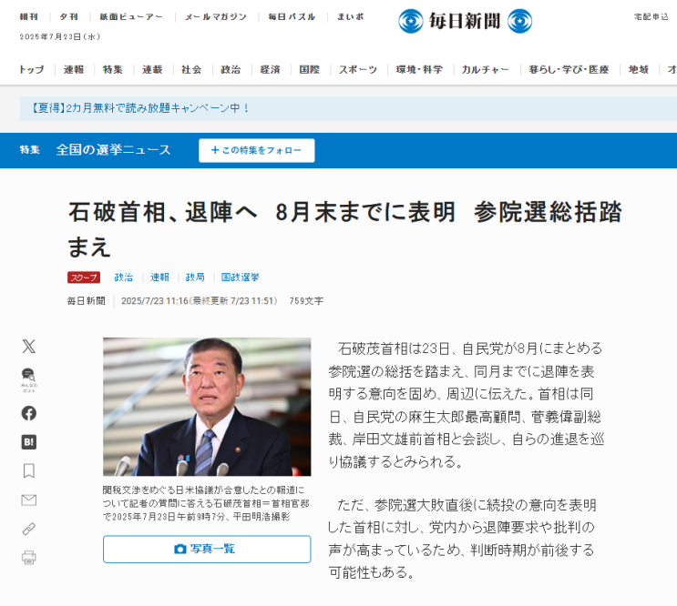 일본 <b>이시바</b> 총리 선거 패배 책임, 8월 말 <b>퇴진 표명</b>