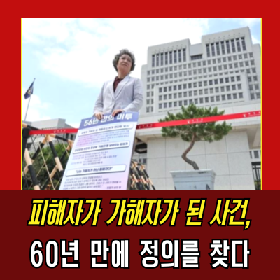  성폭행범 혀 강제절단 사건, 60년 만의 재심, 최말자씨 무죄 구형