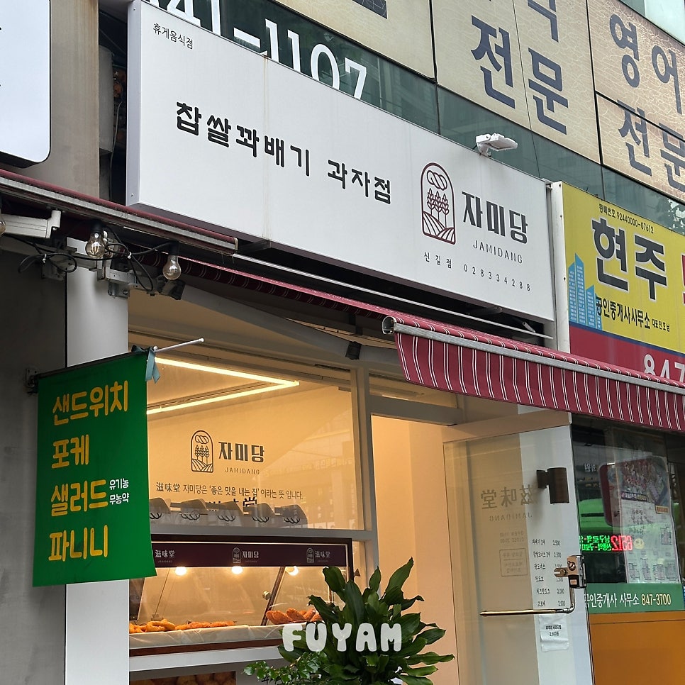 자미당 신길점 사진 3