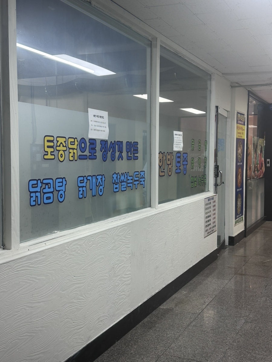 달맞이토종닭 사진 2