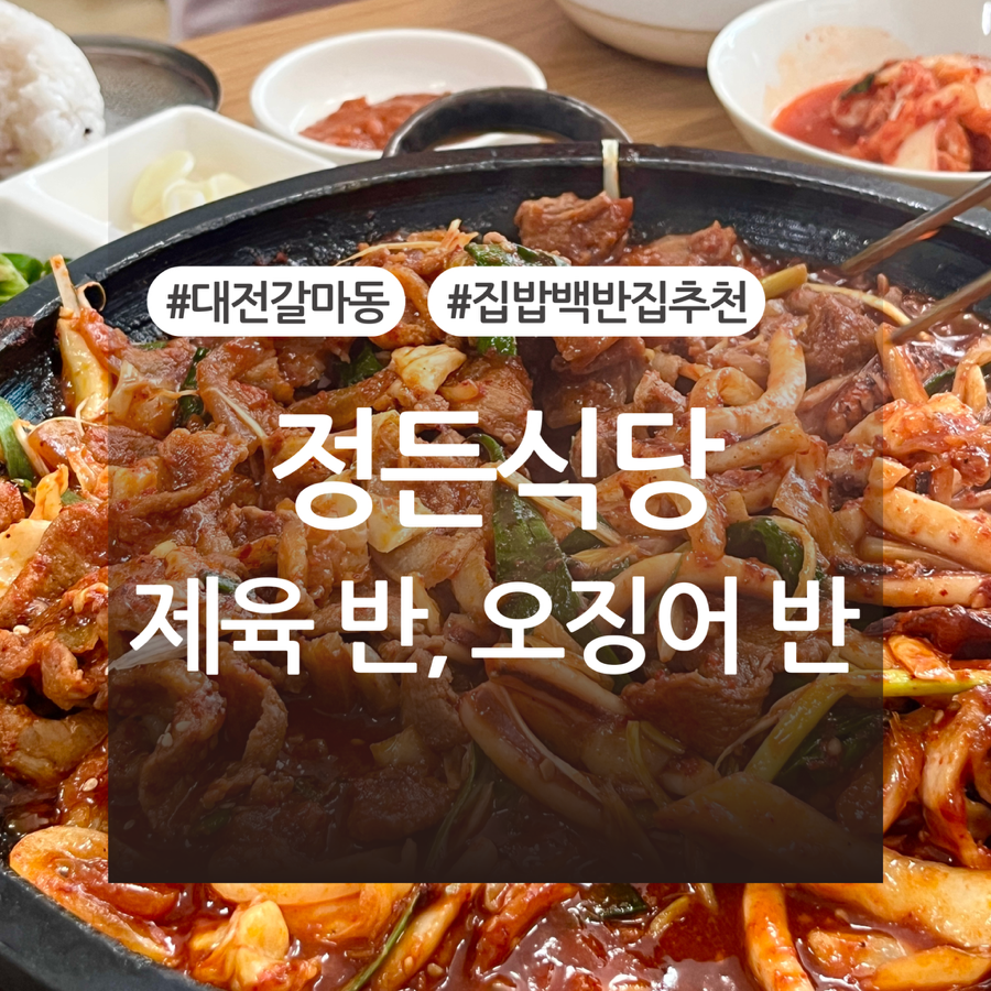 정든식당 사진 1