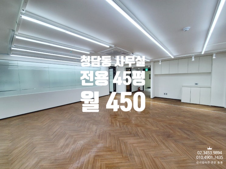  청담동 사무실 임대 강남구청역 근처 화이트 인테리어 매물
