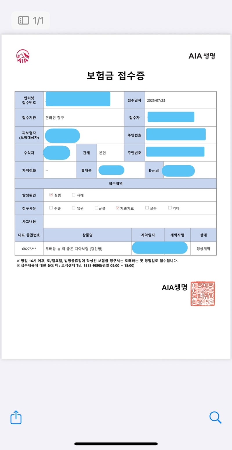 AIA생명 치아보험 보험금 청구 후기 (feat. 한국인에게 찰떡인 속도)